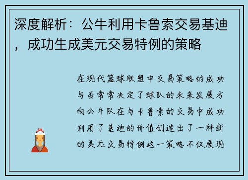 深度解析：公牛利用卡鲁索交易基迪，成功生成美元交易特例的策略