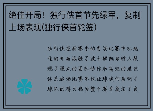 绝佳开局！独行侠首节先绿军，复制上场表现(独行侠首轮签)
