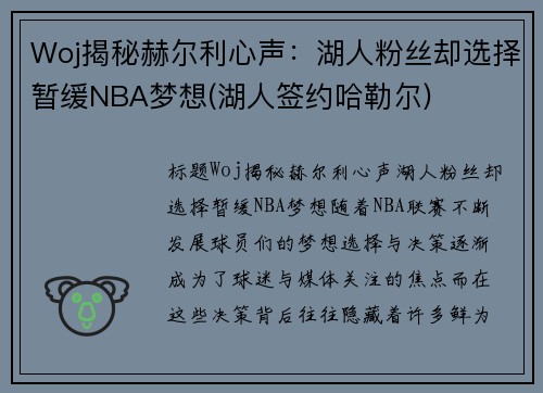 Woj揭秘赫尔利心声：湖人粉丝却选择暂缓NBA梦想(湖人签约哈勒尔)