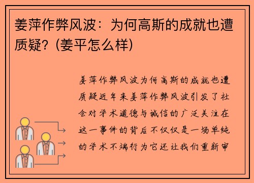姜萍作弊风波：为何高斯的成就也遭质疑？(姜平怎么样)