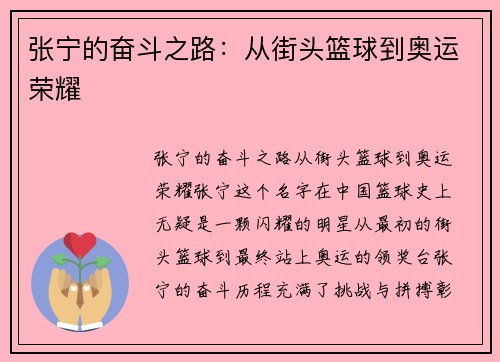 张宁的奋斗之路：从街头篮球到奥运荣耀