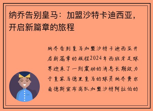 纳乔告别皇马：加盟沙特卡迪西亚，开启新篇章的旅程