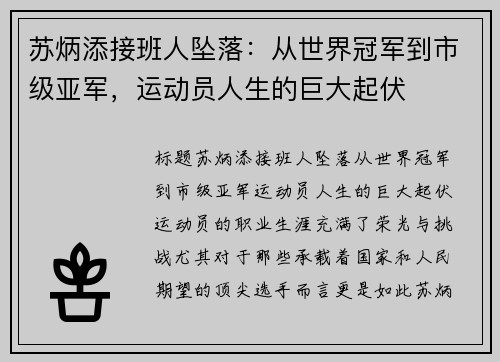 苏炳添接班人坠落：从世界冠军到市级亚军，运动员人生的巨大起伏