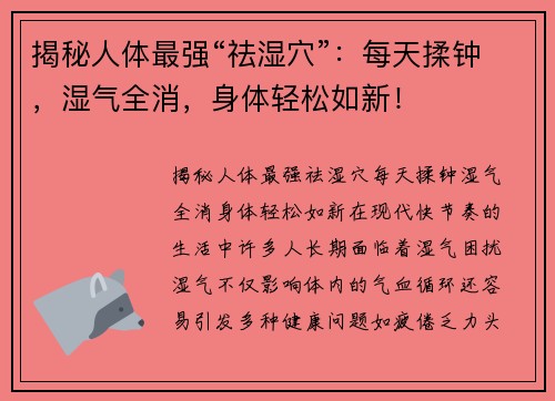揭秘人体最强“祛湿穴”：每天揉钟，湿气全消，身体轻松如新！
