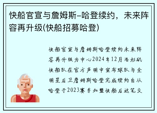 快船官宣与詹姆斯-哈登续约，未来阵容再升级(快船招募哈登)