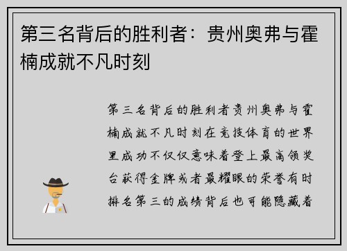第三名背后的胜利者：贵州奥弗与霍楠成就不凡时刻