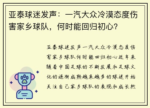 亚泰球迷发声：一汽大众冷漠态度伤害家乡球队，何时能回归初心？