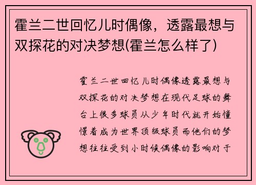 霍兰二世回忆儿时偶像，透露最想与双探花的对决梦想(霍兰怎么样了)