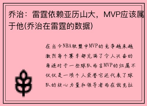 乔治：雷霆依赖亚历山大，MVP应该属于他(乔治在雷霆的数据)