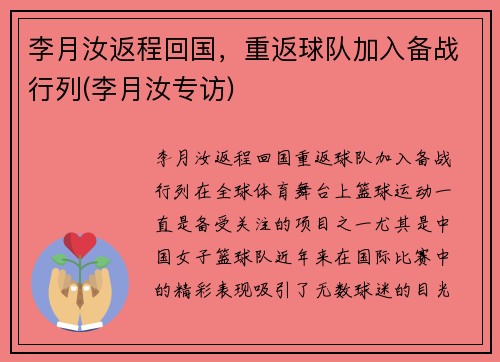 李月汝返程回国，重返球队加入备战行列(李月汝专访)