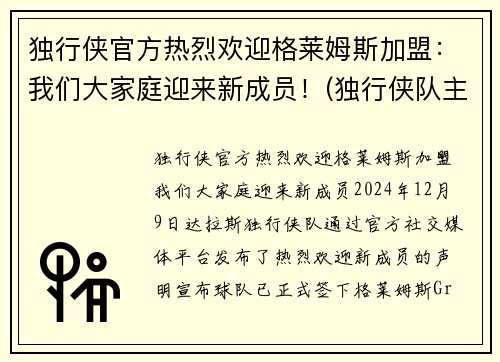 独行侠官方热烈欢迎格莱姆斯加盟：我们大家庭迎来新成员！(独行侠队主教练卡莱尔)