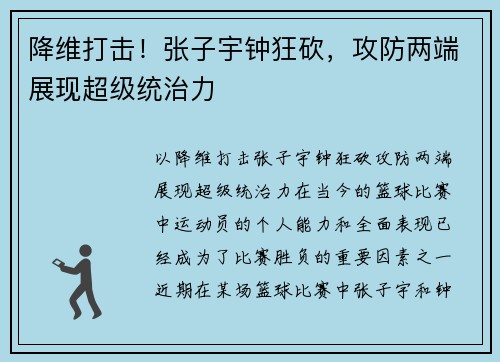 降维打击！张子宇钟狂砍，攻防两端展现超级统治力
