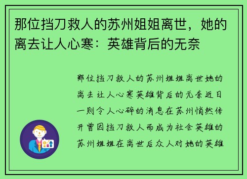 那位挡刀救人的苏州姐姐离世，她的离去让人心寒：英雄背后的无奈