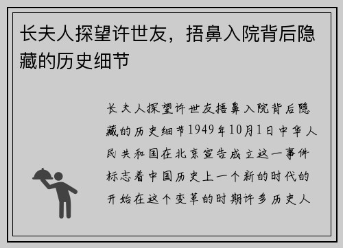 长夫人探望许世友，捂鼻入院背后隐藏的历史细节