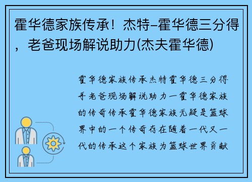 霍华德家族传承！杰特-霍华德三分得，老爸现场解说助力(杰夫霍华德)