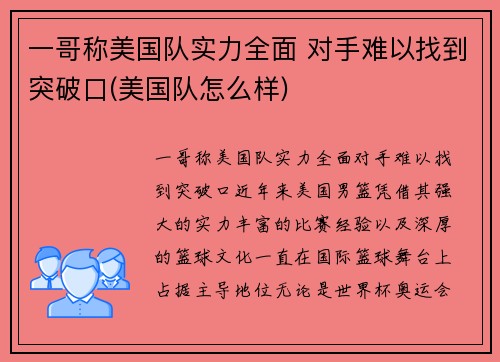 一哥称美国队实力全面 对手难以找到突破口(美国队怎么样)