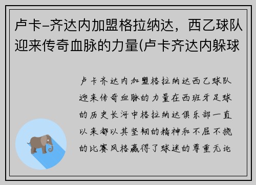 卢卡-齐达内加盟格拉纳达，西乙球队迎来传奇血脉的力量(卢卡齐达内躲球视频合集)