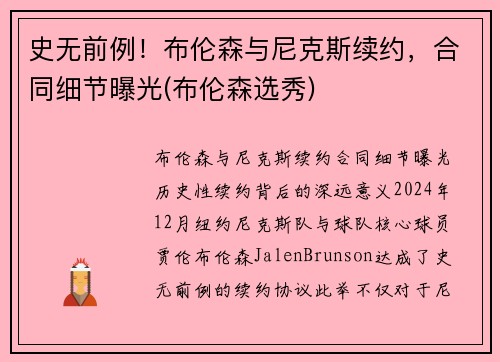 史无前例！布伦森与尼克斯续约，合同细节曝光(布伦森选秀)