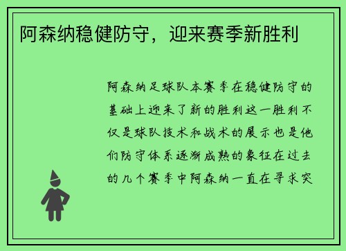 阿森纳稳健防守，迎来赛季新胜利