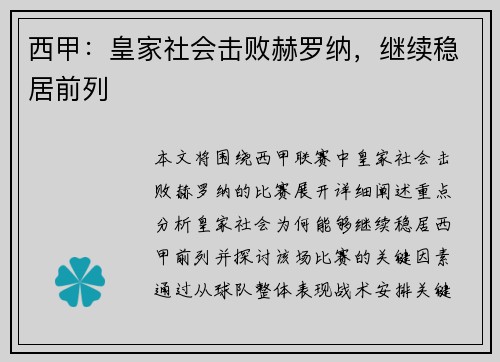 西甲：皇家社会击败赫罗纳，继续稳居前列