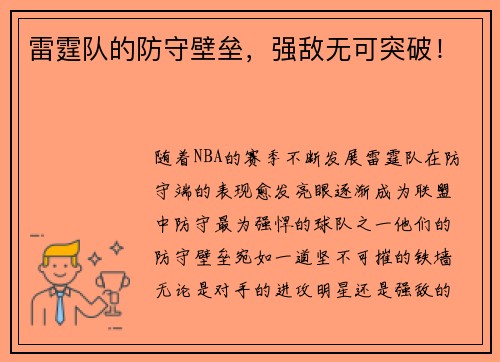 雷霆队的防守壁垒，强敌无可突破！