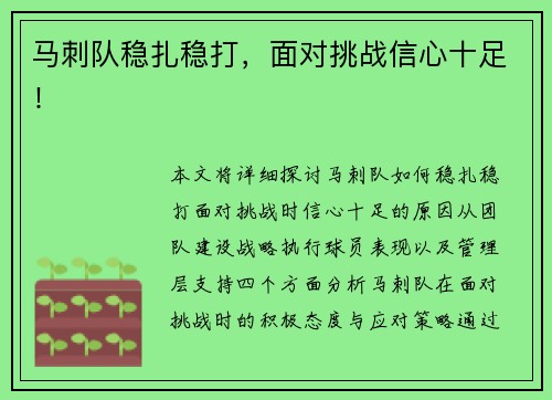 马刺队稳扎稳打，面对挑战信心十足！