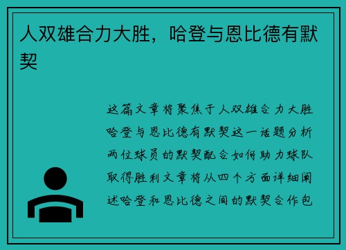 人双雄合力大胜，哈登与恩比德有默契