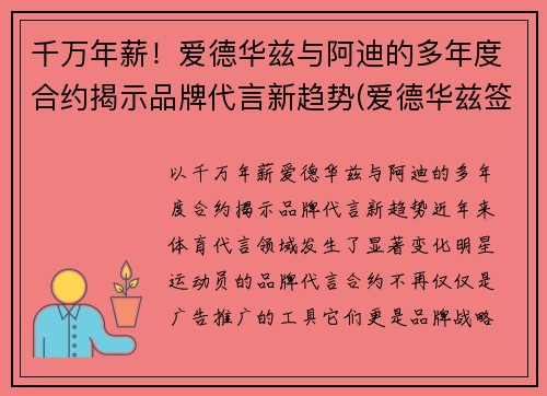 千万年薪！爱德华兹与阿迪的多年度合约揭示品牌代言新趋势(爱德华兹签约李宁)