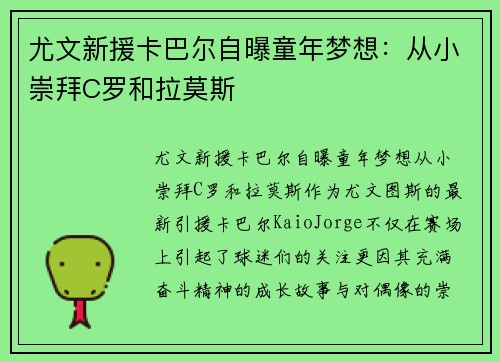 尤文新援卡巴尔自曝童年梦想：从小崇拜C罗和拉莫斯