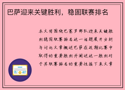 巴萨迎来关键胜利，稳固联赛排名
