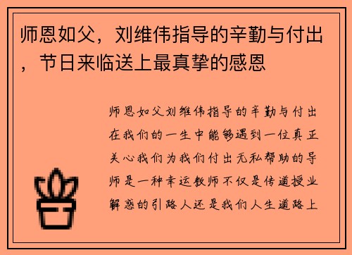 师恩如父，刘维伟指导的辛勤与付出，节日来临送上最真挚的感恩