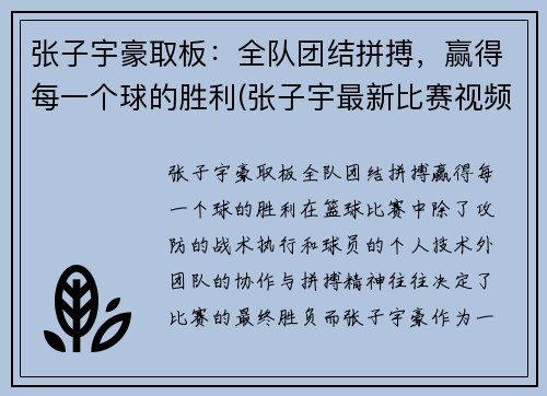 张子宇豪取板：全队团结拼搏，赢得每一个球的胜利(张子宇最新比赛视频)