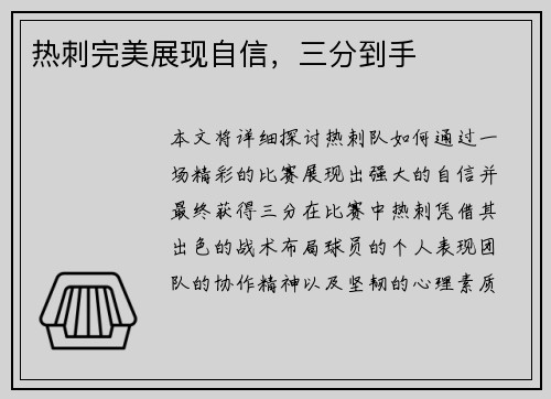 热刺完美展现自信，三分到手