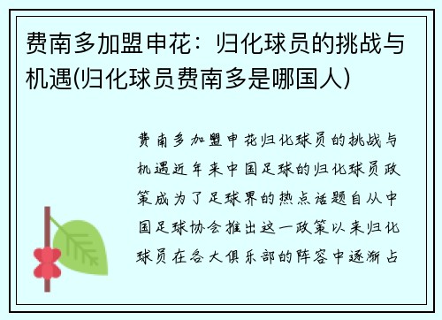 费南多加盟申花：归化球员的挑战与机遇(归化球员费南多是哪国人)