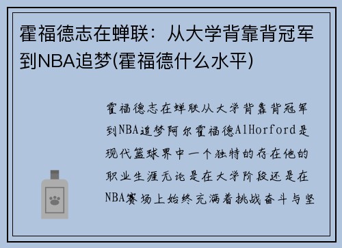 霍福德志在蝉联：从大学背靠背冠军到NBA追梦(霍福德什么水平)