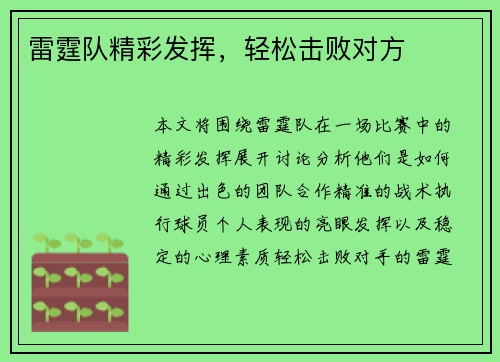 雷霆队精彩发挥，轻松击败对方