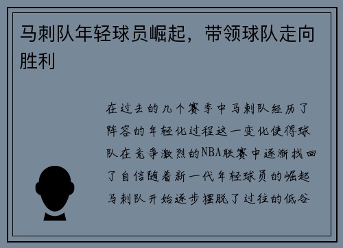 马刺队年轻球员崛起，带领球队走向胜利