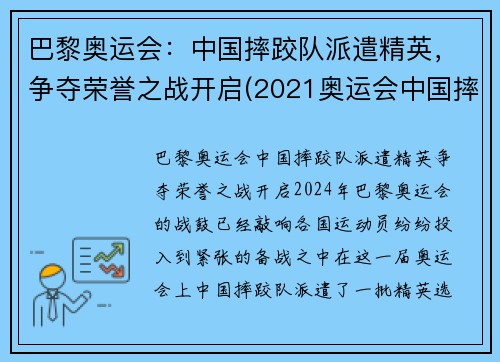 巴黎奥运会：中国摔跤队派遣精英，争夺荣誉之战开启(2021奥运会中国摔跤选手)