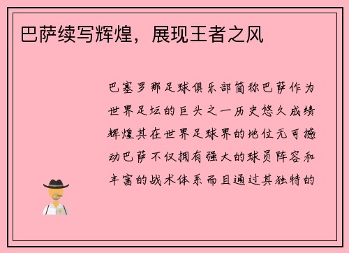 巴萨续写辉煌，展现王者之风