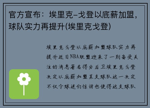 官方宣布：埃里克-戈登以底薪加盟，球队实力再提升(埃里克戈登)
