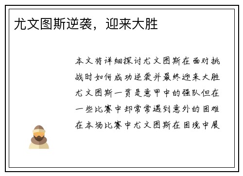 尤文图斯逆袭，迎来大胜
