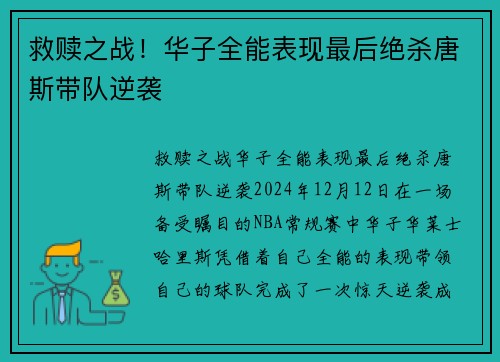 救赎之战！华子全能表现最后绝杀唐斯带队逆袭