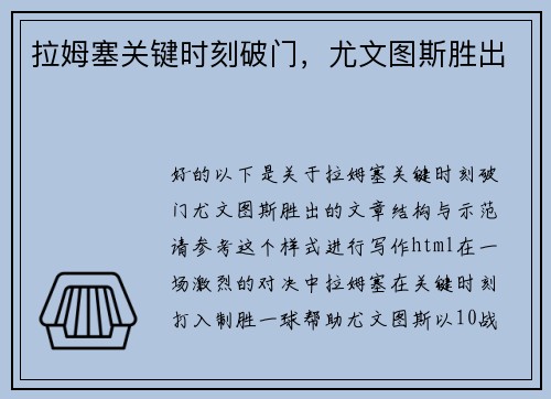 拉姆塞关键时刻破门，尤文图斯胜出