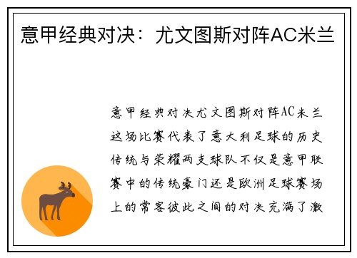 意甲经典对决：尤文图斯对阵AC米兰