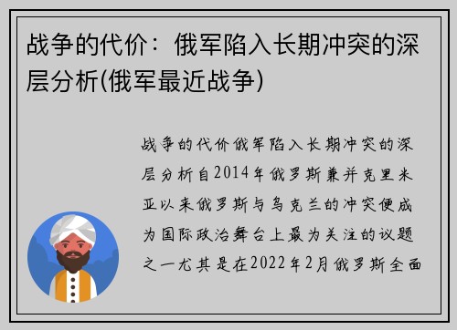 战争的代价：俄军陷入长期冲突的深层分析(俄军最近战争)