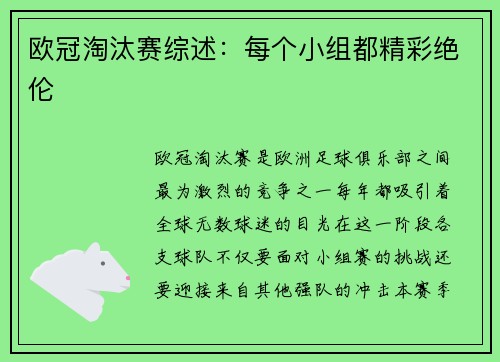 欧冠淘汰赛综述：每个小组都精彩绝伦