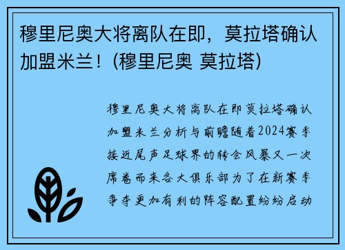 穆里尼奥大将离队在即，莫拉塔确认加盟米兰！(穆里尼奥 莫拉塔)