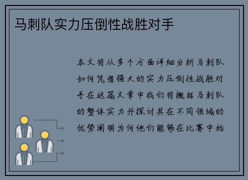 马刺队实力压倒性战胜对手