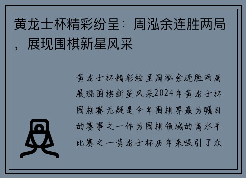 黄龙士杯精彩纷呈：周泓余连胜两局，展现围棋新星风采