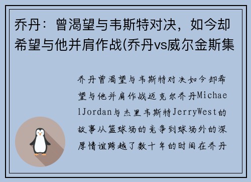 乔丹：曾渴望与韦斯特对决，如今却希望与他并肩作战(乔丹vs威尔金斯集锦)